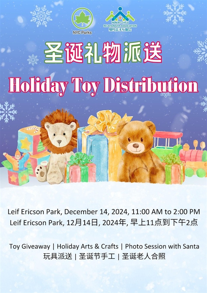 Festive flyer for a Holiday Toy Distribution event at Leif Ericson Park on December 14, 2024, from 11:00 AM to 2:00 PM. Features toy giveaway, arts & crafts, and Santa photo session.