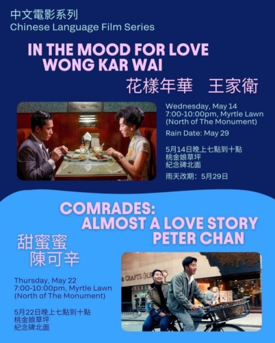 A poster for a Chinese language film series, featuring "In the Mood for Love" by Wong Kar Wai and "Comrades: Almost a Love Story" by Peter Chan, with screening details.